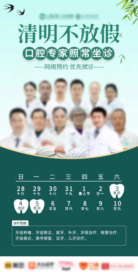 清明节坐诊海报-采灵感-https://www.cailinggan.com/