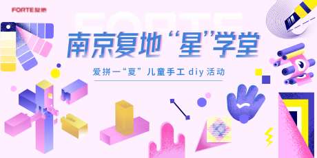 房地产暖场儿童手工榫卯diy背景板-采灵感-https://www.cailinggan.com/