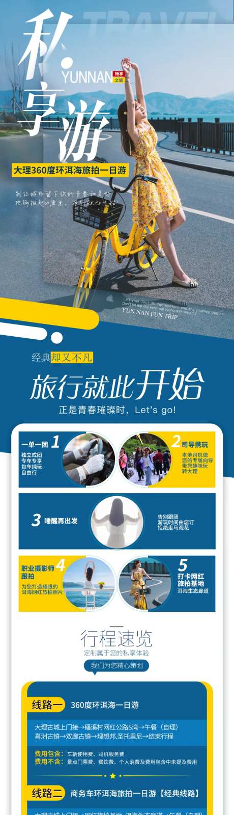 私享游旅游详情页-采灵感-https://www.cailinggan.com/