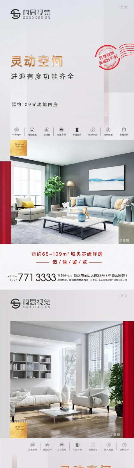 地产户型卖点价值点海报-采灵感-https://www.cailinggan.com/
