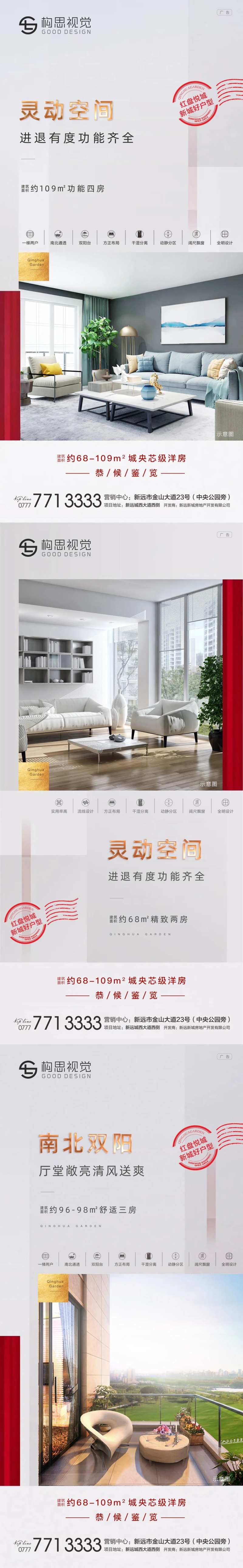 地产户型卖点价值点海报-采灵感-cailinggan.com