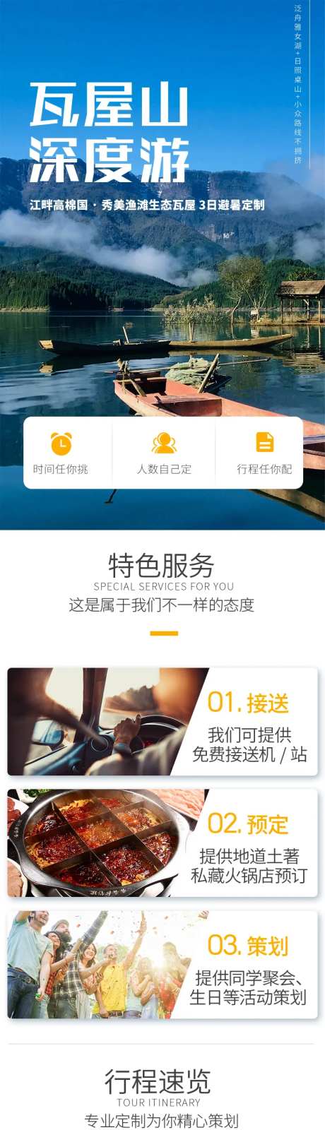 瓦屋山二日游详情页-采灵感-https://www.cailinggan.com/