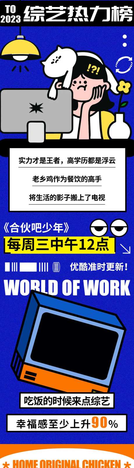 综艺热力榜长图-采灵感-https://www.cailinggan.com/