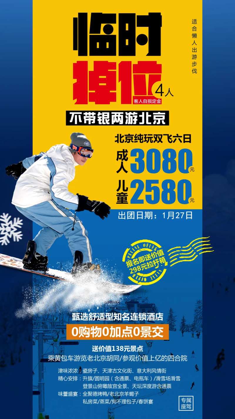 不带银两游北京旅游海报-采灵感-cailinggan.com