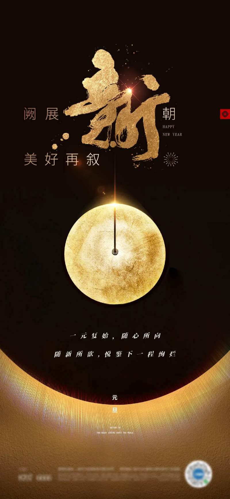 新年伊始概念黑金海报-采灵感-cailinggan.com
