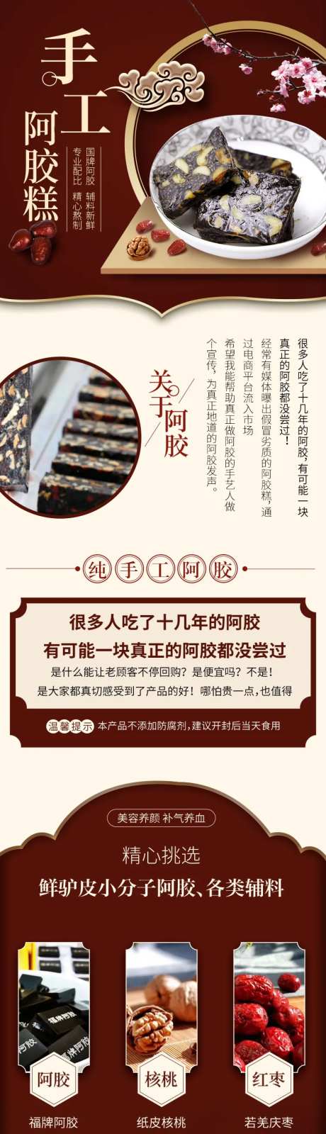 手工阿胶糕详情页-采灵感-https://www.cailinggan.com/