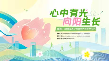 青少年公益活动主KV-采灵感-https://www.cailinggan.com/