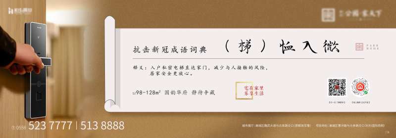 地产防疫宣传海报展板-采灵感-cailinggan.com