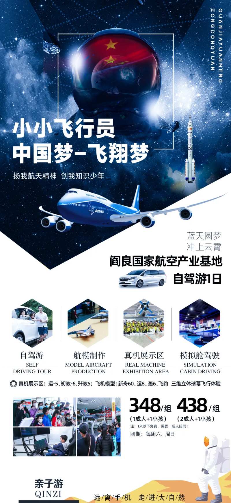 圆梦飞行海报-采灵感-cailinggan.com