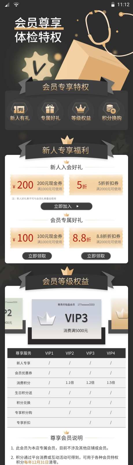 大气金色VIP会员积分礼品让利活动-采灵感-https://www.cailinggan.com/