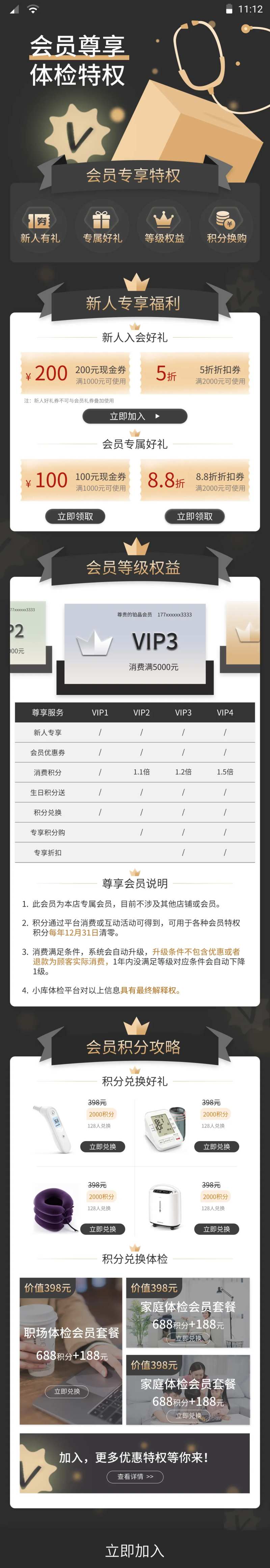 大气金色VIP会员积分礼品让利活动-采灵感-cailinggan.com