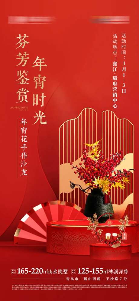 春节年宵花暖场活动-采灵感-https://www.cailinggan.com/