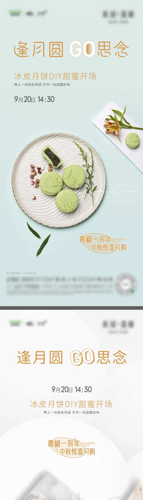 中秋节活动月饼DIY 海报-采灵感-https://www.cailinggan.com/