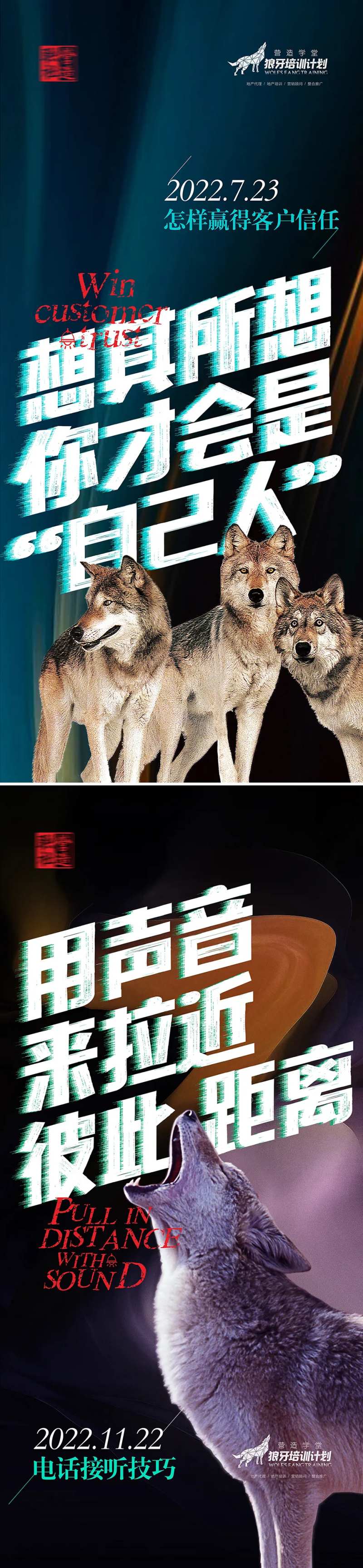 地产营销课程培训海报-采灵感-cailinggan.com
