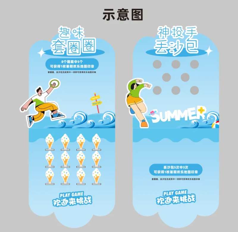 套圈圈扔沙包活动点位-采灵感-cailinggan.com