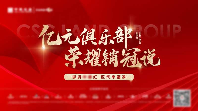 地产热销定帧标题海报-采灵感-cailinggan.com