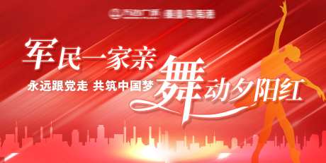 广场舞展板-采灵感-https://www.cailinggan.com/