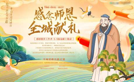 感念师恩教师节主画面背景板-采灵感-https://www.cailinggan.com/