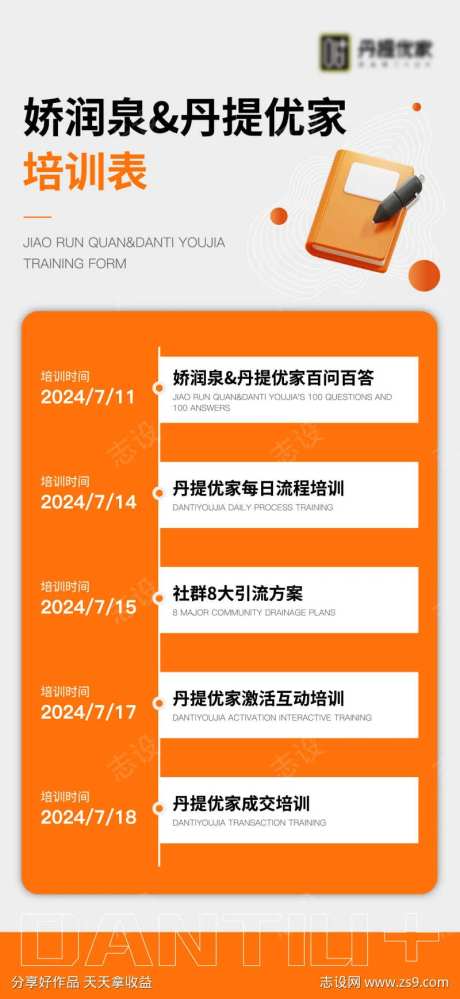 培训时间表-采灵感-https://www.cailinggan.com/