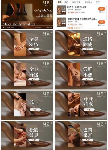 SPA按摩采耳banner-采灵感-https://www.cailinggan.com/