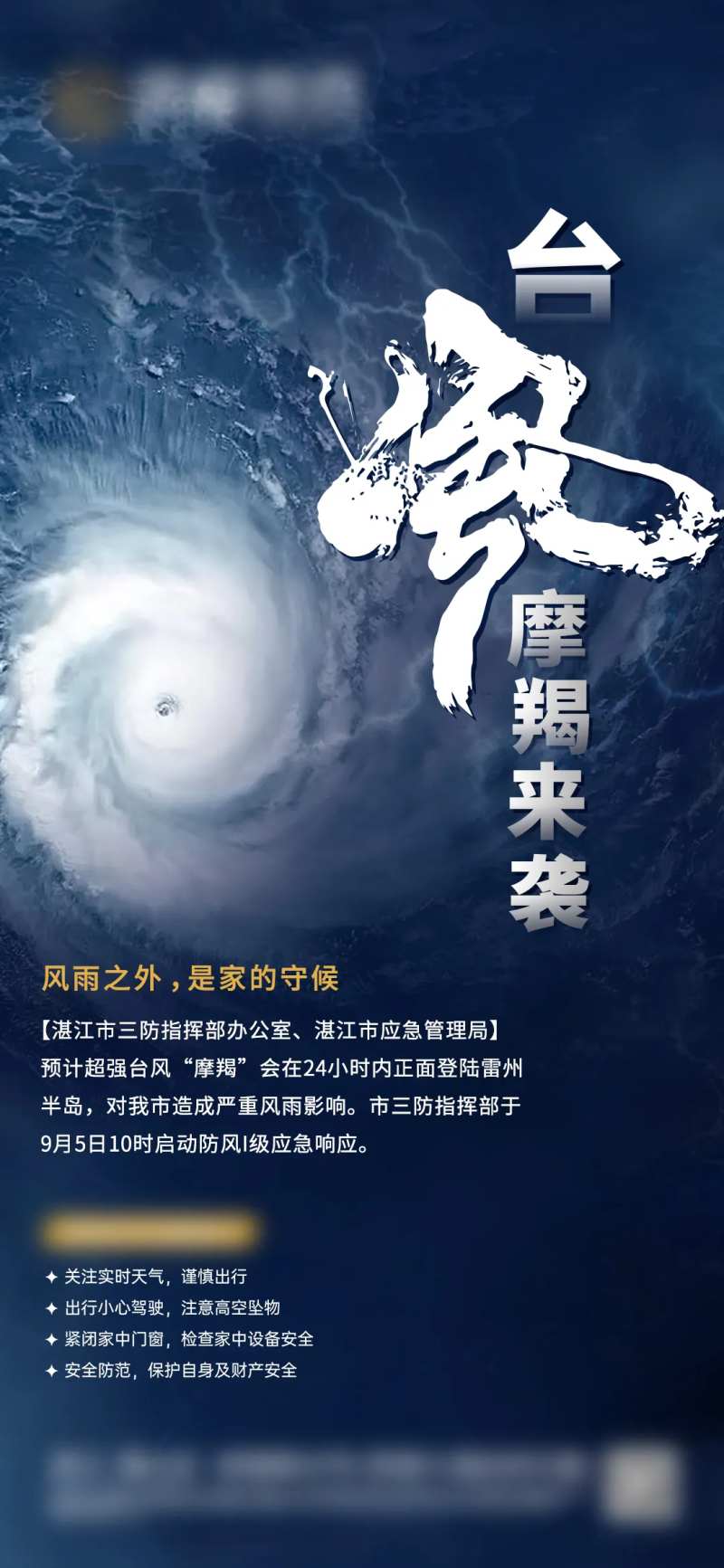 地产台风暴雨 -采灵感-cailinggan.com