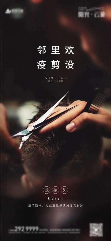龙抬头剪发海报-采灵感-https://www.cailinggan.com/