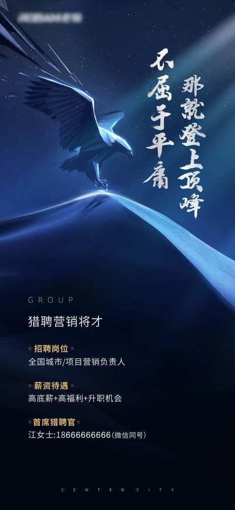 企业年度人才招聘海报-采灵感-https://www.cailinggan.com/