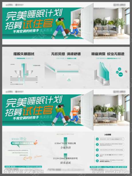 地产试住三宫格-采灵感-https://www.cailinggan.com/