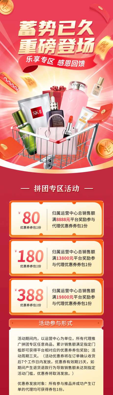 美妆活动长图海报-采灵感-https://www.cailinggan.com/