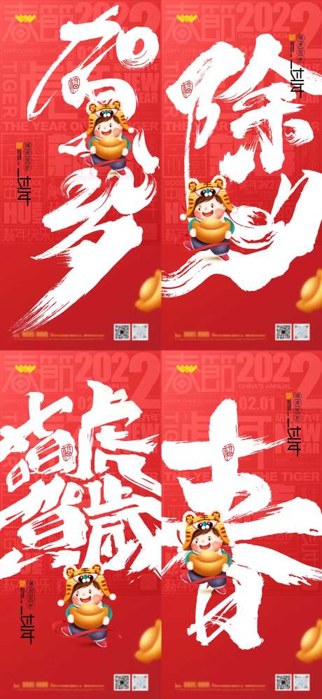 除夕春节新年2022虎年地产海报-采灵感-https://www.cailinggan.com/