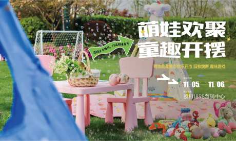 跳蚤市场活动主kv-采灵感-https://www.cailinggan.com/