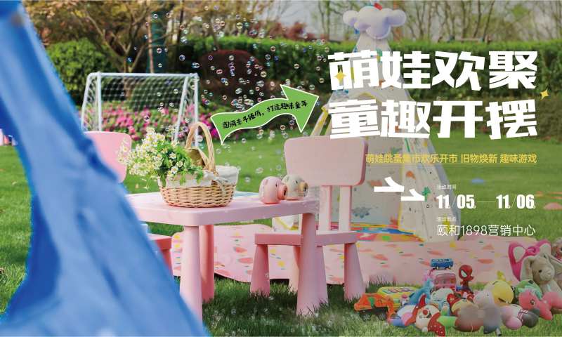 跳蚤市场活动主kv-采灵感-cailinggan.com