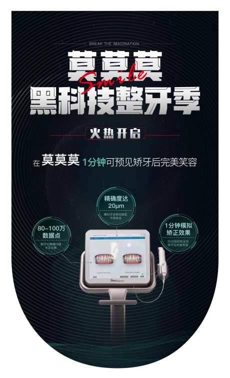黑科技整牙季吊旗-采灵感-https://www.cailinggan.com/