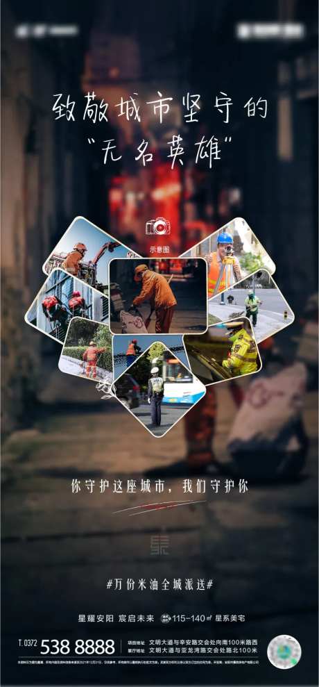 城市英雄刷屏海报-采灵感-https://www.cailinggan.com/