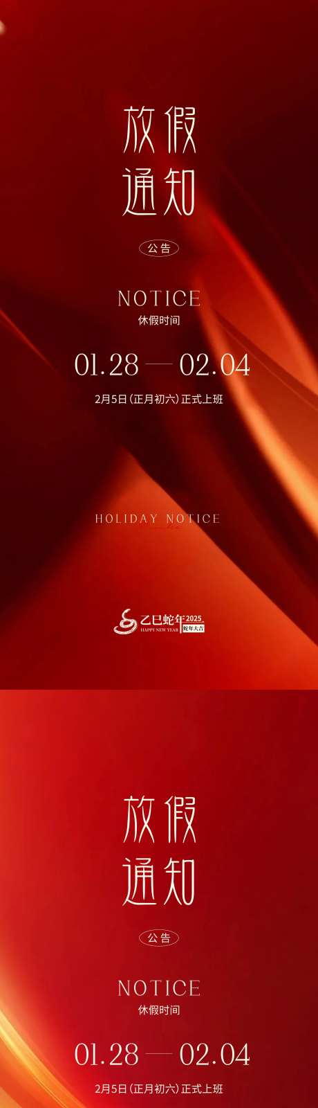 医美放假通知海报-采灵感-https://www.cailinggan.com/