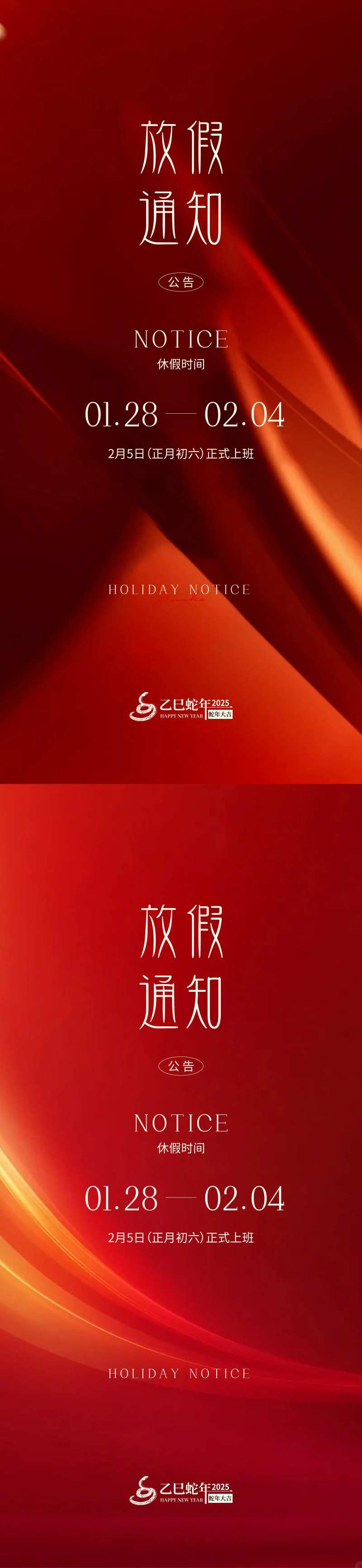 医美放假通知海报-采灵感-cailinggan.com