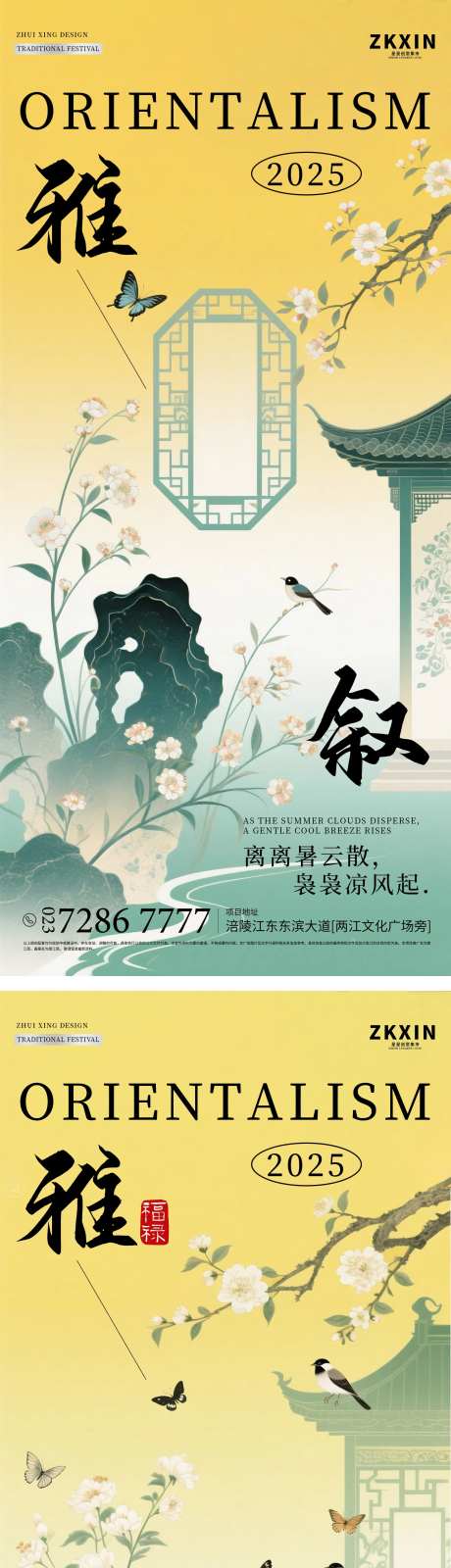 中式庭院花卉海报-采灵感-https://www.cailinggan.com/