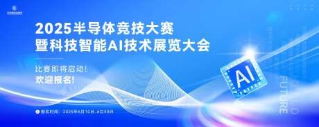 半导体芯片科技比赛主画面kv-采灵感-https://www.cailinggan.com/