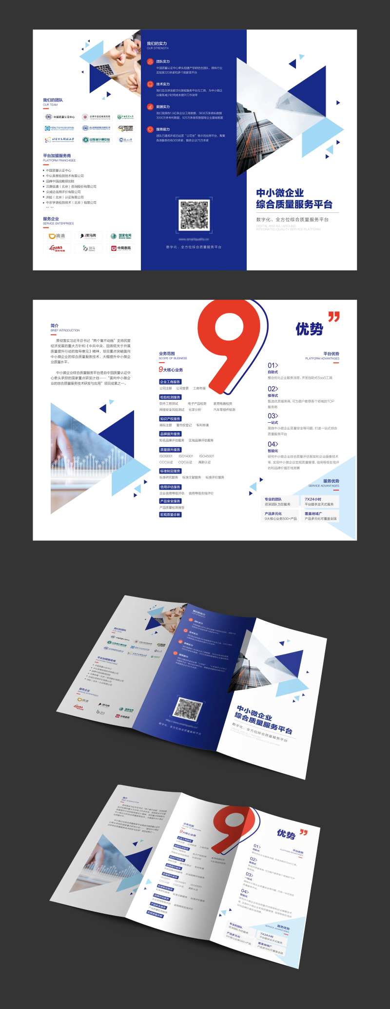 企业服务折页-采灵感-cailinggan.com