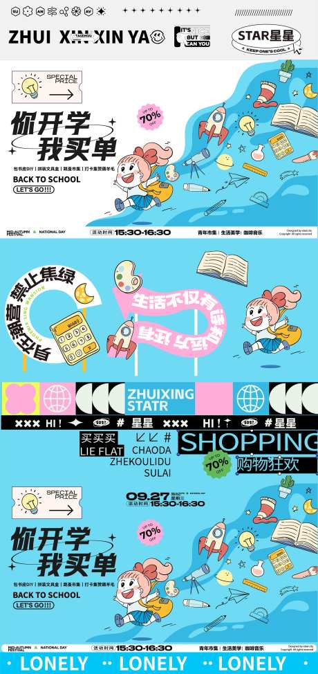 你开学我买单开学季-采灵感-https://www.cailinggan.com/