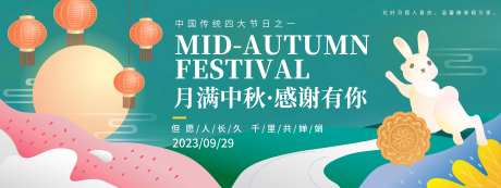 月满中秋背景板-采灵感-https://www.cailinggan.com/