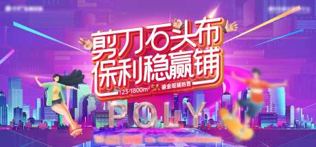 剪刀石头布活动主画面-采灵感-https://www.cailinggan.com/