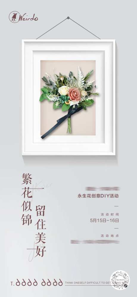 永生花干花相框DIY活动海报-采灵感-https://www.cailinggan.com/