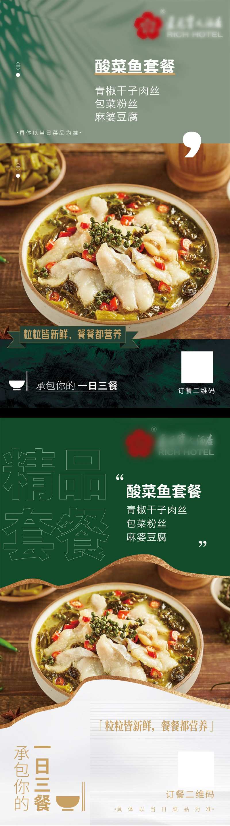 美食菜品套餐海报-采灵感-cailinggan.com