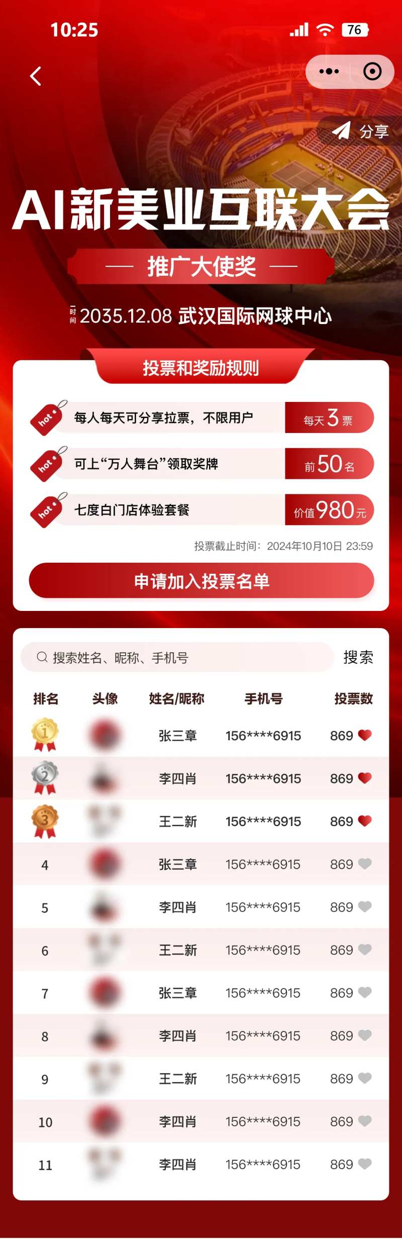 美业大会奖项排名长图海报-采灵感-cailinggan.com