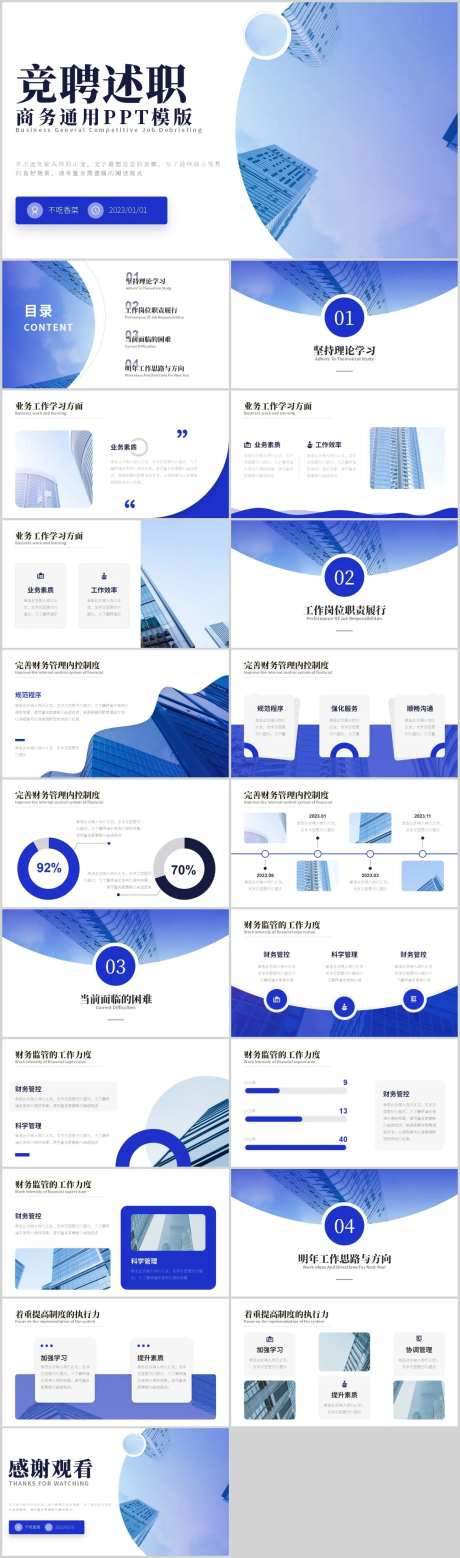 蓝色商务图文风通用述职竞聘PPT模板-采灵感-https://www.cailinggan.com/
