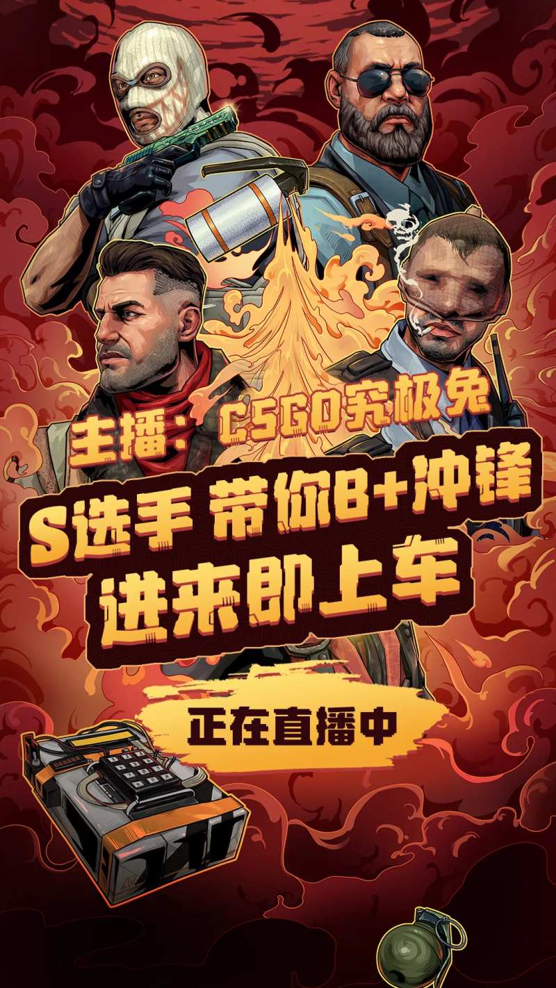 CSGO主播直播引流海报-采灵感-cailinggan.com