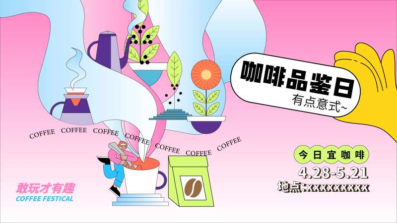咖啡品鉴日活动海报-采灵感-cailinggan.com