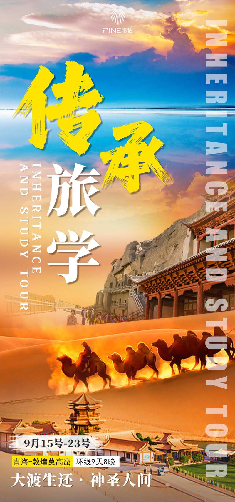 传承旅学海报                                                                                                                                                                                                  -采灵感-cailinggan.com