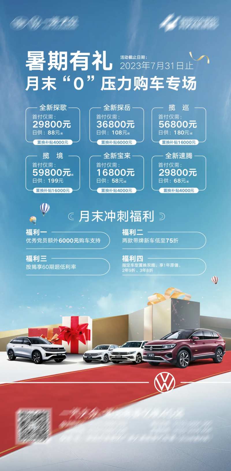 汽车暑期特价活动主视觉-采灵感-cailinggan.com